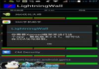 �������ǽ  Lightningwall ��ϸ�ڵ��ֻ���-������Ѷ�� title=