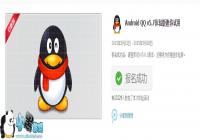 �ֻ�QQ 5.7��������ˣ���Ц�����ַ���-������Ѷ�� title=