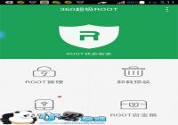 360����ROOT v7.3.0������ʲô��360����ROO-������Ѷ�� title=