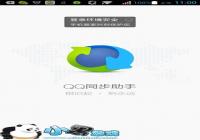 QQͬ������ QQ�ƶ���רҵͬ������-������Ѷ�� title=