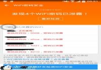 LBE����ʧ�Ĺ��� wifi���밲ȫ���-������Ѷ�� title=
