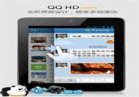 QQ HD ����ƽ���������Ȥ-������Ѷ�� title=
