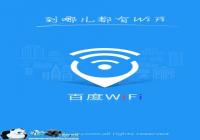 �ٶ�WiFi �������WIFI�ĸ������-������Ѷ�� title=