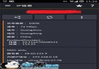 �ֻ��������������� IP Tools Premium v6.1-������Ѷ�� title=