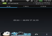 BT���ع��ߺ���רҵ�� tTorrent pro רҵ��-������Ѷ�� title=