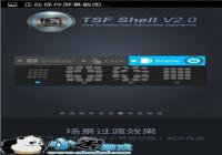 �߸���ͳ�������� TSF���� TSF Shell������-������Ѷ�� title=