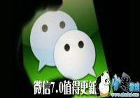 ΢��7.0ֵ�ø�����-΢��7.0Ҫ��Ҫ����