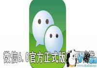 ΢��6.0�ٷ��汾��������-΢�žɰ汾�ٷ�����