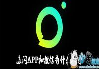 ����APP��΢����ʲô��ͬ