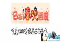 �ٶ�APP������ô�����-�ٶ���ô�����