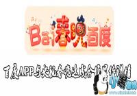 �ٶ�APP�����Ӵ�����ɺ���-�ٶ�APP�����Ӵ�����ɺ�����������