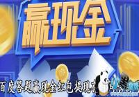 �ٶȴ���Ӯ�ֽ���ʲôʱ�򶼿�������-�ٶȴ���Ӯ�ֽ���������ʱ��������