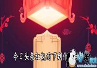 ����ͷ��������µ�ʲôʱ��-����ͷ�������ʲôʱ�����