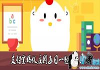 ֧��������ׯ԰ÿ��һ���-֧��������ׯ԰С���ô𰸻���