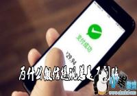 Ϊʲô΢���������ǲ�����-Ϊʲô΢������ʧ��