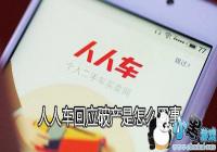 ���˳���Ӧ�Ʋ�����ô����-���˳���ô��