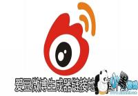 ����΢�����������ӵ�ַ��ʲô-˭�а���΢�����������ӵ�ַ