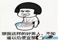 �������������ĺ����˲�֪���Ժ�����ļҹ�������-�����˱����