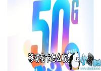 �ƶ�������ô�շ�-�ƶ������շѹ���