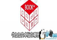 ��ӼӰ�׿������������-��Ӽ�APP��׿�����ص�ַ