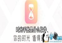 ʱ��������ʲô����-ʱ��������ʲô����