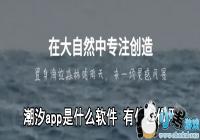 ��ϫapp��ʲô����-��ϫapp��ʲô����