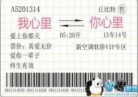 ���������ﵽ�����ﳵƱͼƬ-���������ﵽ������ĳ�Ʊ�����