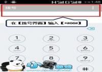 ��ô�鿴�ֻ����� ��׿�ֻ���ѯIMEI�ŵķ���