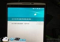 LG V10ˢ�װ����޷�ͨ���ȸ���֤�������