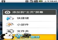 ��׿�ֻ�������ֽ�̳� �ҵ���Ļ������