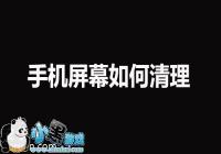 �ֻ���Ļ������ô�� �����ֻ���Ļ�����̳�