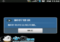 ��װapk������ʱ���ִ�����ô��?С����ٰ�����