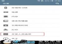 HTC One A9�رչ��ɶ�������ϵͳ�����Ƚ̳�