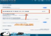 ��ΪMate7���������WiFi�������ӽ̳�