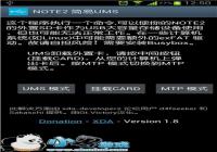 ����Noteϵ�п���USB�������洢ģʽ�̳�