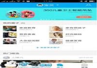 360��ͯ��ʿ�ֱ���ô�ػ�