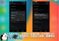 ����Note4��ARTģʽ��Dalvikģʽ ��Android�ٶȸ���