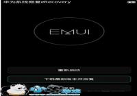 ��ΪP8�޷�������ô�� ��ΪP8����eRecovery�ָ�ϵͳ�̳�