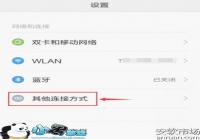 С���ֻ�4��ô����WIFI�ȵ�