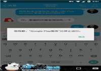 Google Play��Ҫ���»������ֹͣ���н������