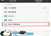 С��note�������wifi�ȵ� С���ֻ�wifi�ȵ����ý̳�