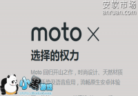 New Moto X���汾֮������Ͳ�����̳�