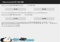 360�ֻ�F4��װXposed��̳ܽ�