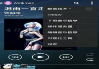 ���� Xperia Z3 Walkman���ֲ�������ʾMP3��ʽ̳�