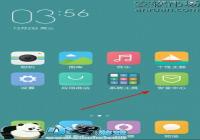 С��4cϵͳ��ֹ�����������̳� miui��ô��ֹ����������