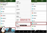 ��Ϊ����5S�򿪿�����ѡ���USB���Խ̳�