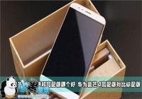 ��â4�����͸�����ĸ��� ��Ϊ��â4˫�汾�Ա�