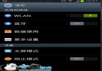 ��׿�ֻ��̶�DNS�������̳�