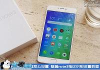 ����Note3ָ��ʶ�����ü��ɽ̳�