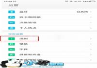 360����ֻ���ô�ر�ϵͳ���� ���ر�ϵͳ���½̳�